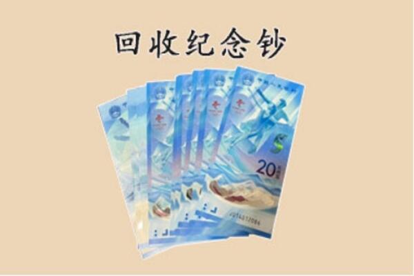 开封顺河区回收纪念钞